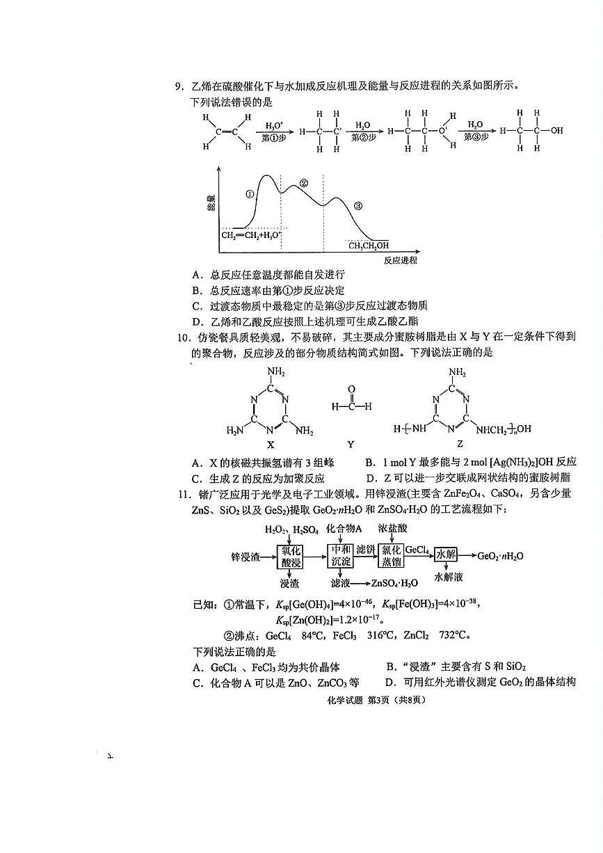 黑龙江省哈尔滨三中2025届高三高考模拟第三次模拟考-化学试题+答案第3页