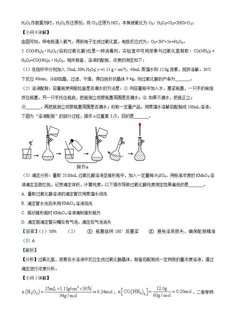 上海市长宁区2025届高三下学期二模考试 化学试卷 含解析第3页