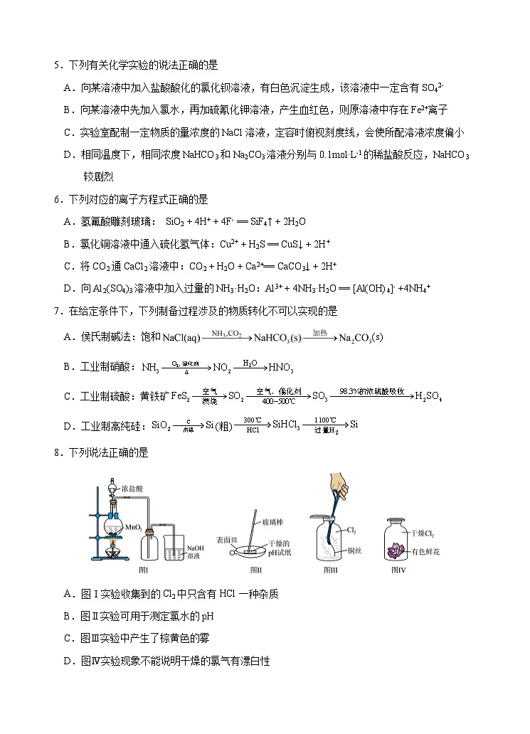 高一化学期中考试题第2页