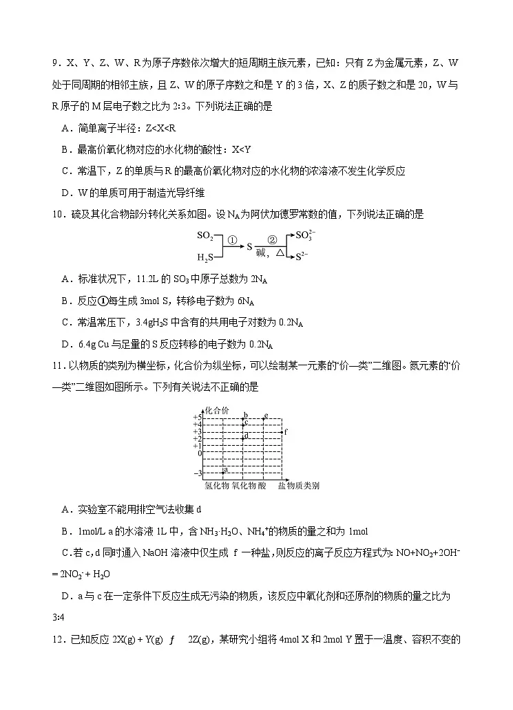 高一化学期中考试题第3页
