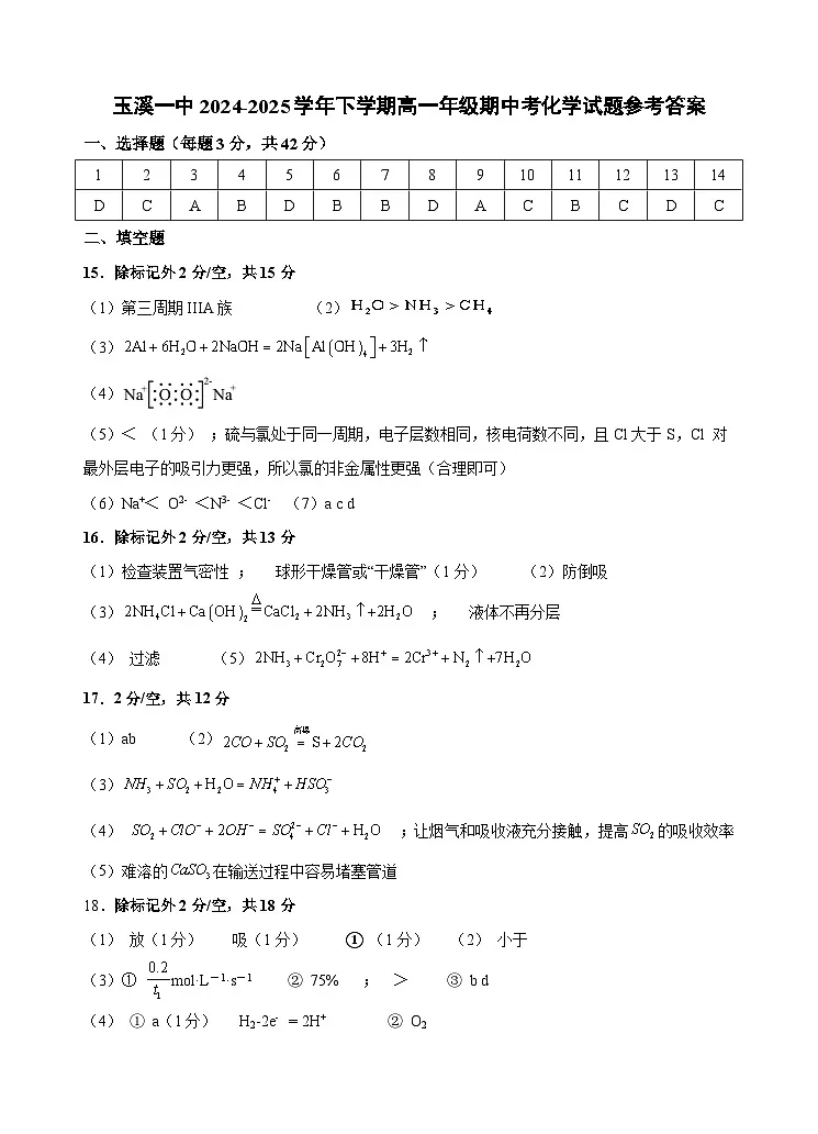 高一化学期中考答案第1页