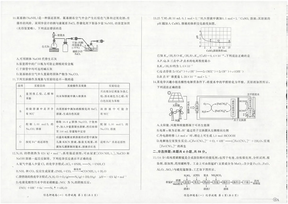 甘肃省平凉市第一中学2024-2025学年高三下学期押题化学试卷（一）（PDF版，无答案）第2页