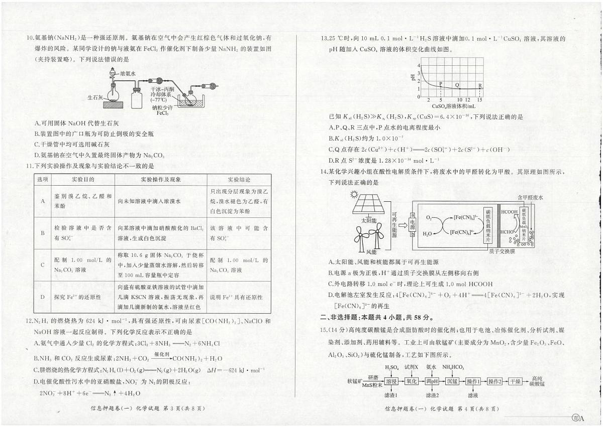 甘肃省平凉市第一中学2024-2025学年高三下学期押题化学试卷（一）（PDF版，无答案）第2页