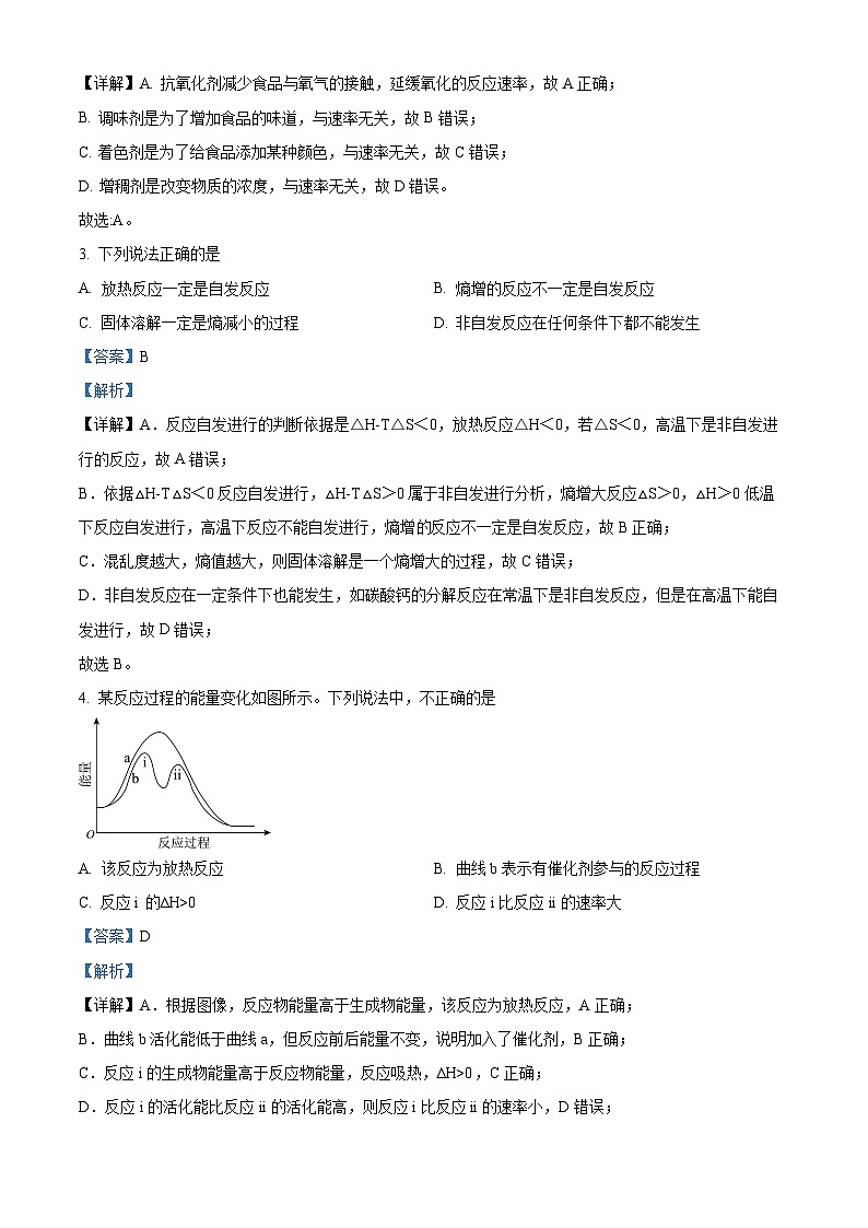 北京市房山区2024-2025学年高二上学期期中考试 化学试题 Word版含解析第2页