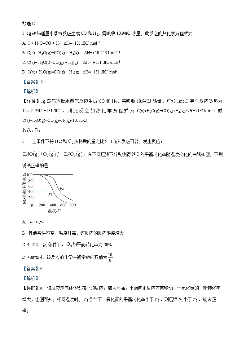 北京市房山区2024-2025学年高二上学期期中考试 化学试题 Word版含解析第3页