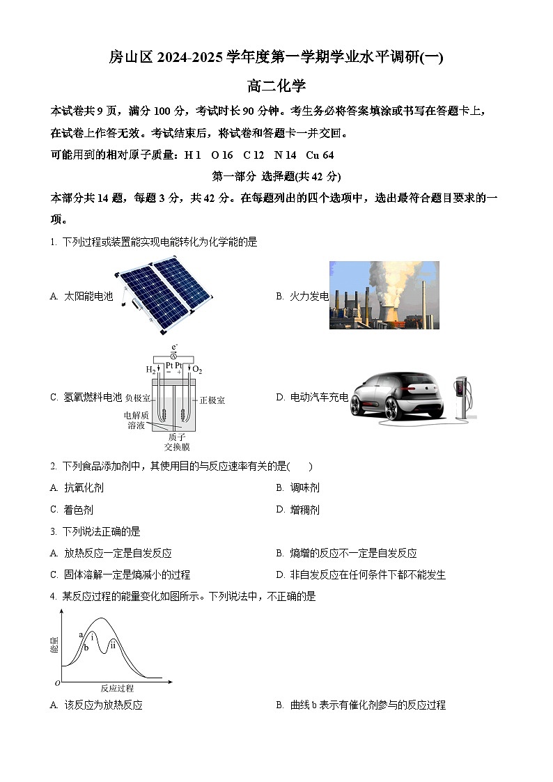 北京市房山区2024-2025学年高二上学期期中考试 化学试题 Word版无答案第1页