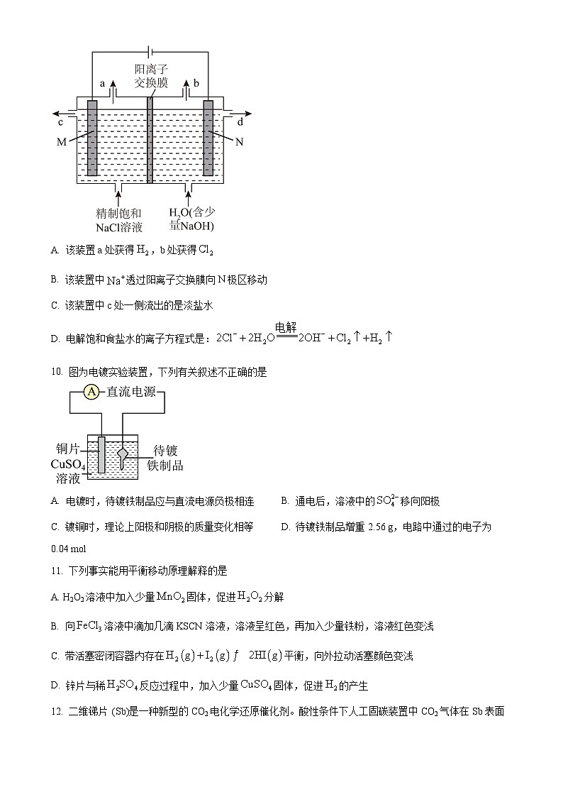 北京市房山区2024-2025学年高二上学期期中考试 化学试题 Word版无答案第3页