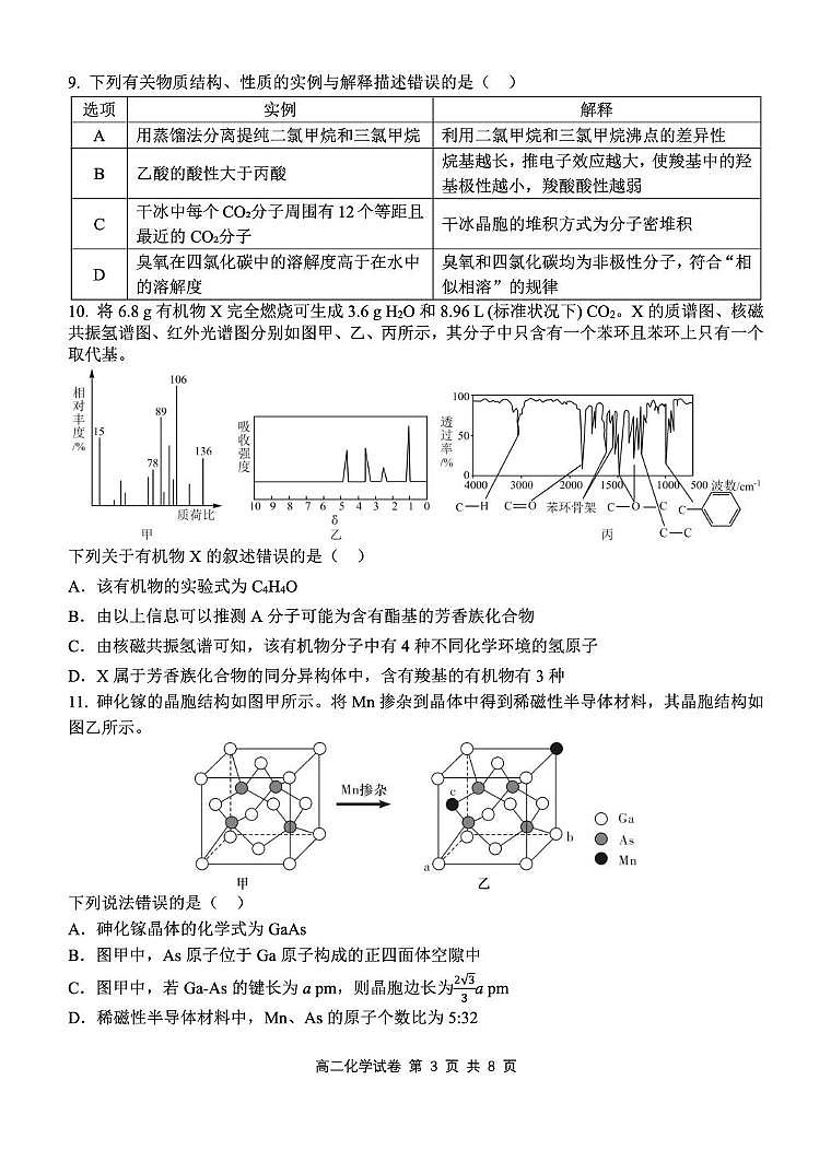 湖北省部分省级示范高中2024~2025 学年下学期高二期中测试化学试卷第3页