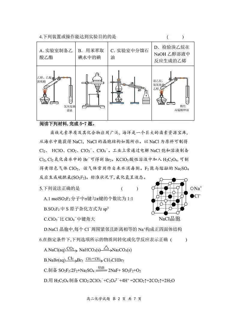 高二化学试卷第2页