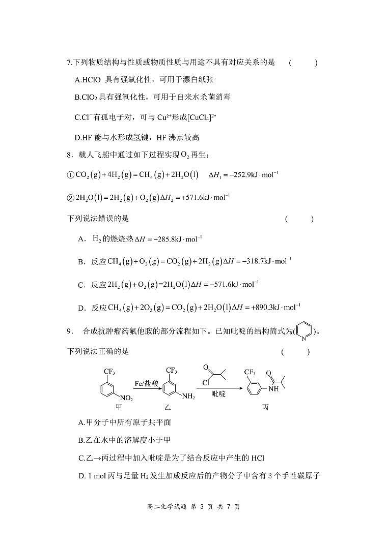 高二化学试卷第3页