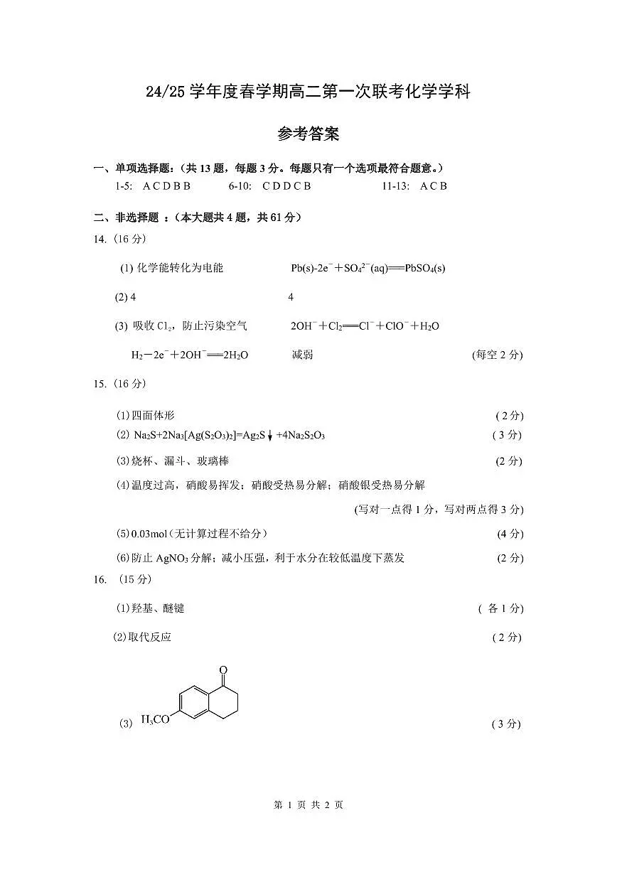 高二化学答案第1页