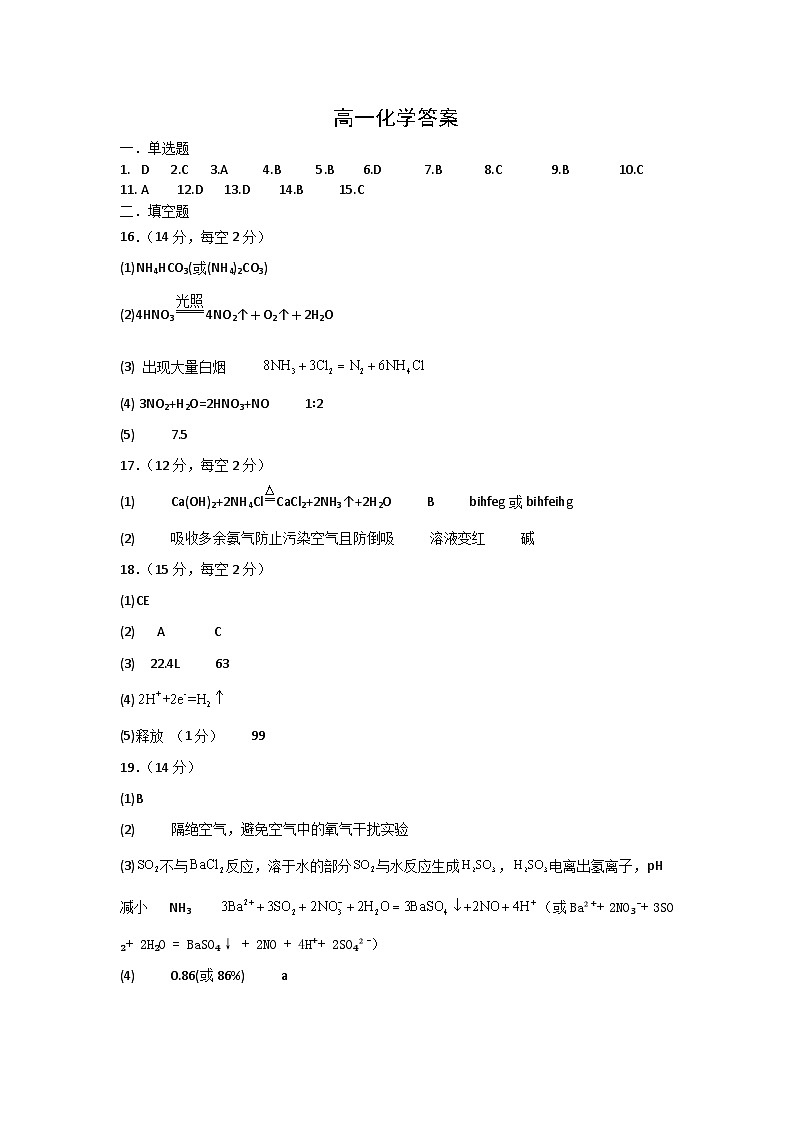 高一化学答案(1)第1页