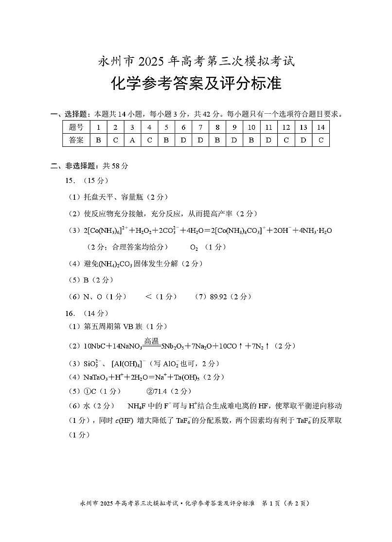 回道县修改化学答案5（4-9-9点）第1页