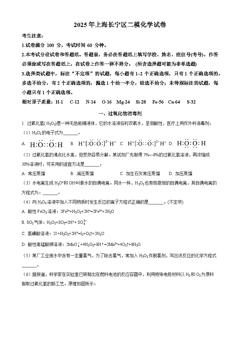 上海市长宁区2025届高三下学期二模考试 化学试卷  Word版无答案第1页