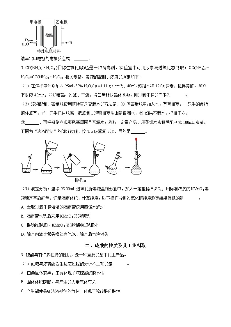 上海市长宁区2025届高三下学期二模考试 化学试卷  Word版无答案第2页