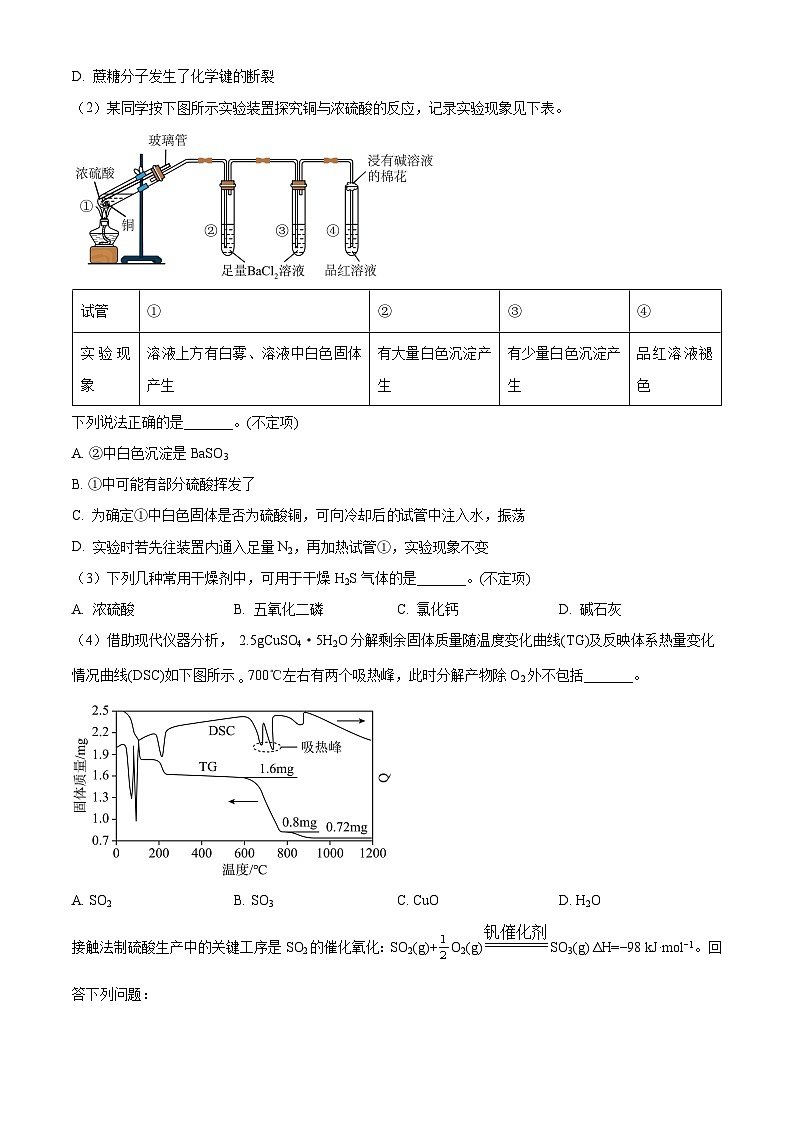 上海市长宁区2025届高三下学期二模考试 化学试卷  Word版无答案第3页