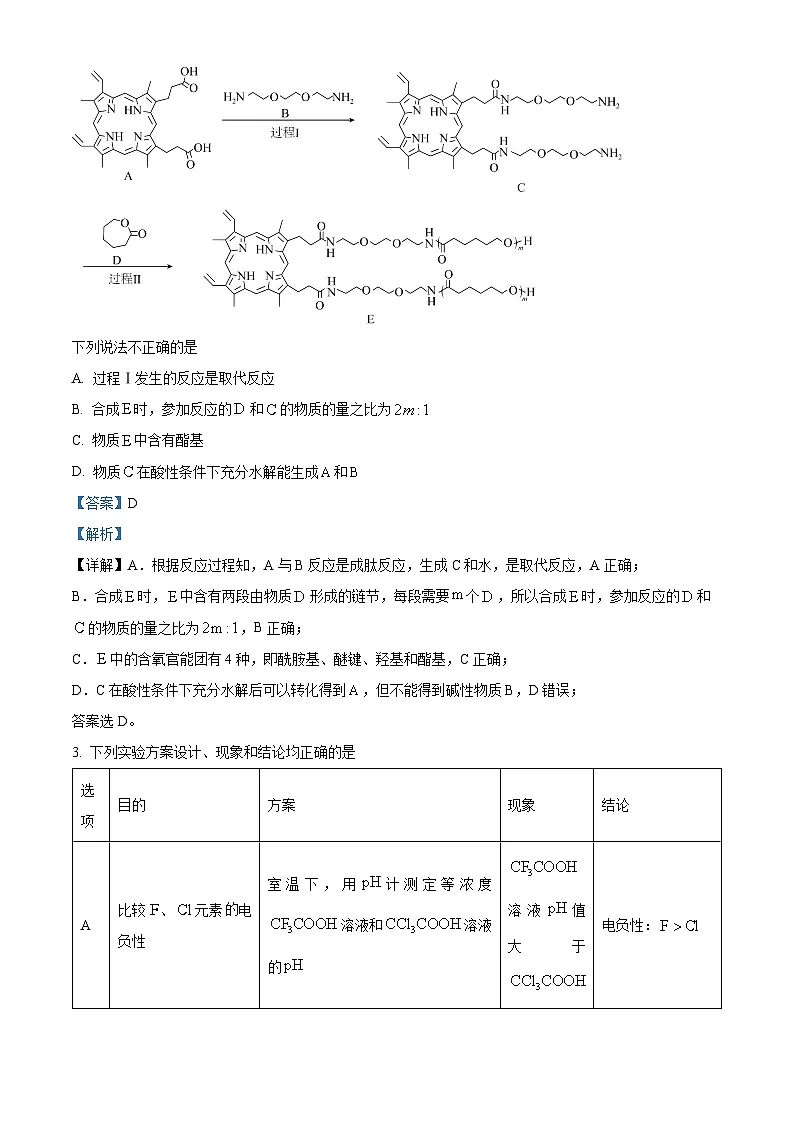 2025届新疆维吾尔自治区高三下学期第三次适应性检测理科综合试题-高中化学 Word版含解析第2页