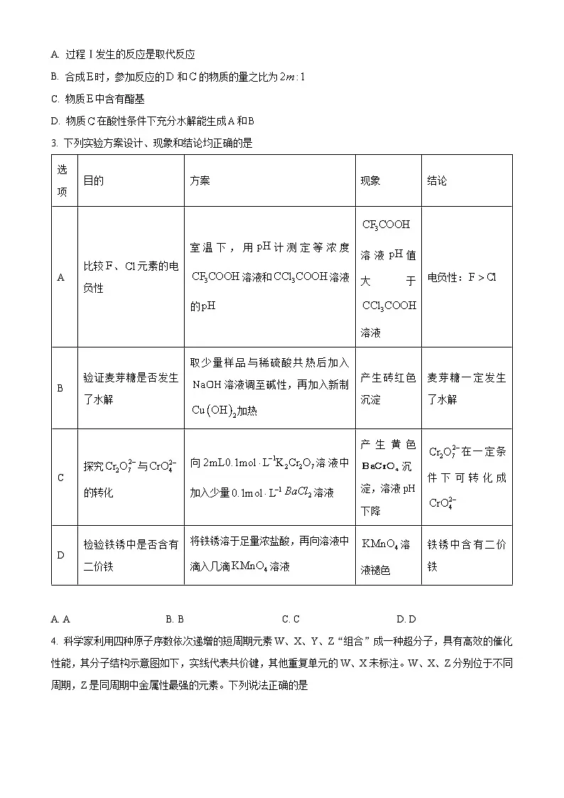 2025届新疆维吾尔自治区高三下学期第三次适应性检测理科综合试题-高中化学 Word版无答案第2页