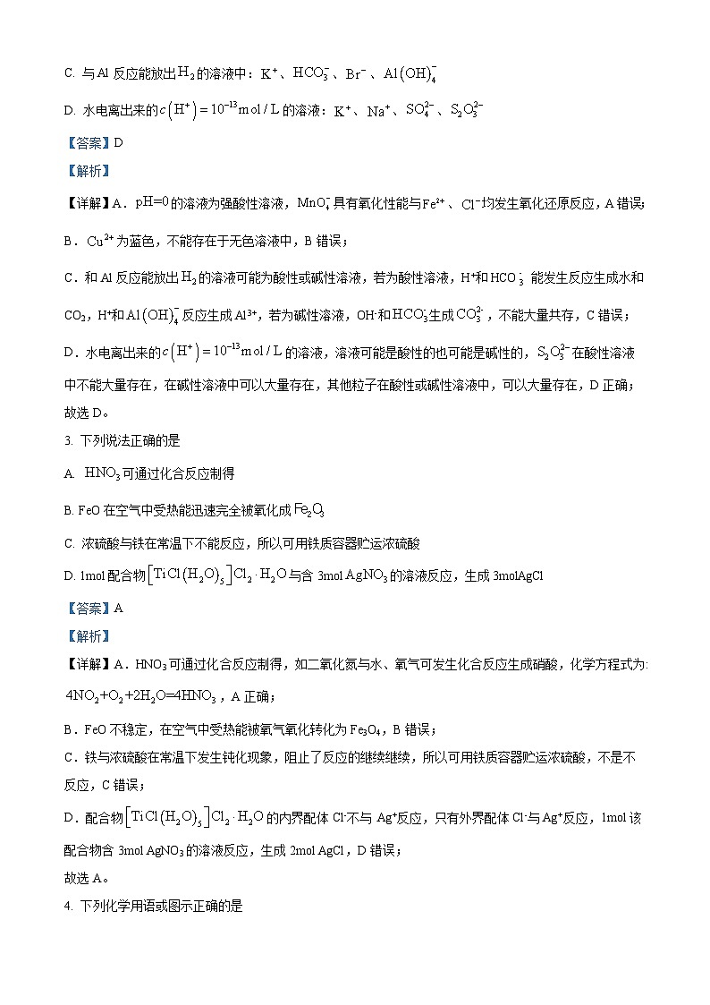 重庆市2024-2025学年高三上学期质量调研抽测（一诊）化学试卷  Word版含解析第2页