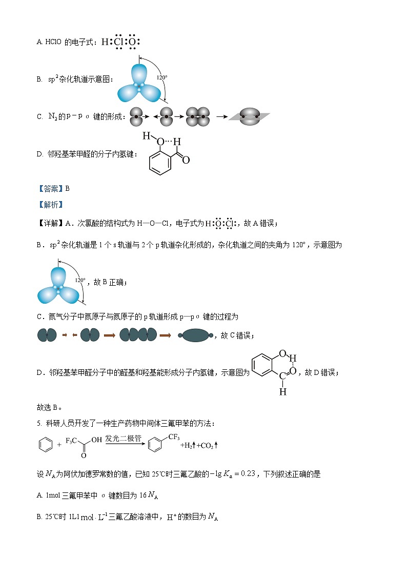重庆市2024-2025学年高三上学期质量调研抽测（一诊）化学试卷  Word版含解析第3页
