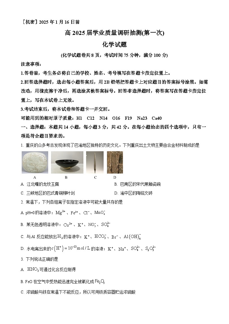 重庆市2024-2025学年高三上学期质量调研抽测（一诊）化学试卷  Word版无答案第1页