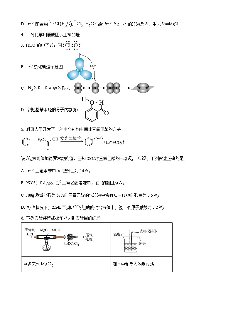 重庆市2024-2025学年高三上学期质量调研抽测（一诊）化学试卷  Word版无答案第2页