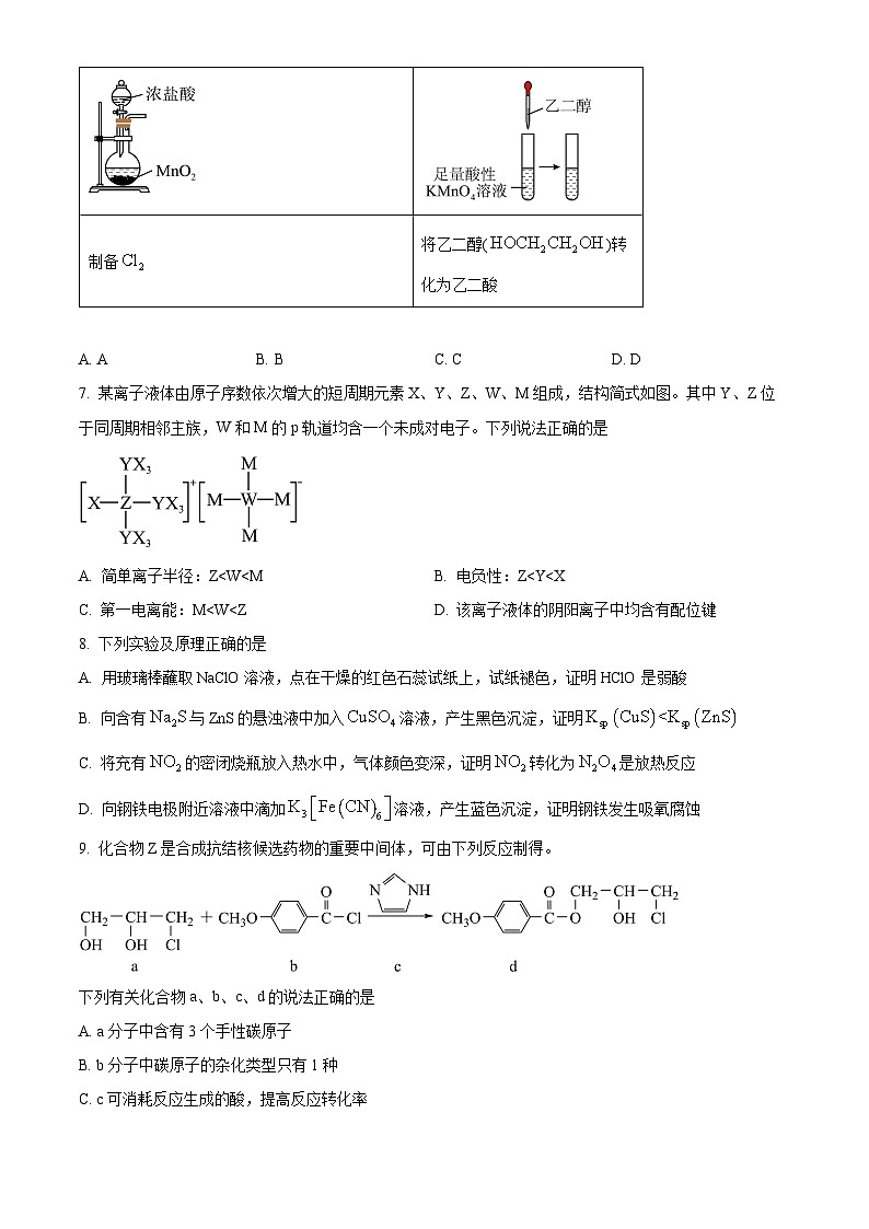 重庆市2024-2025学年高三上学期质量调研抽测（一诊）化学试卷  Word版无答案第3页