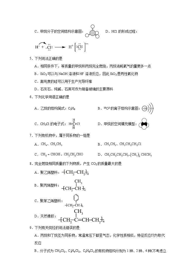 7.1认识有机化合物练习（含解析）2024-2025学年高一下学期化学人教版（2019）必修第二册第2页