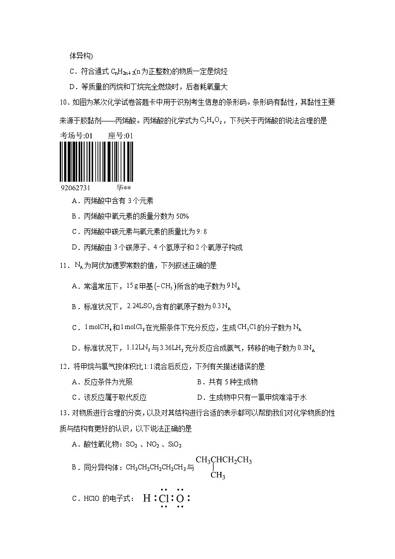 7.1认识有机化合物练习（含解析）2024-2025学年高一下学期化学人教版（2019）必修第二册第3页