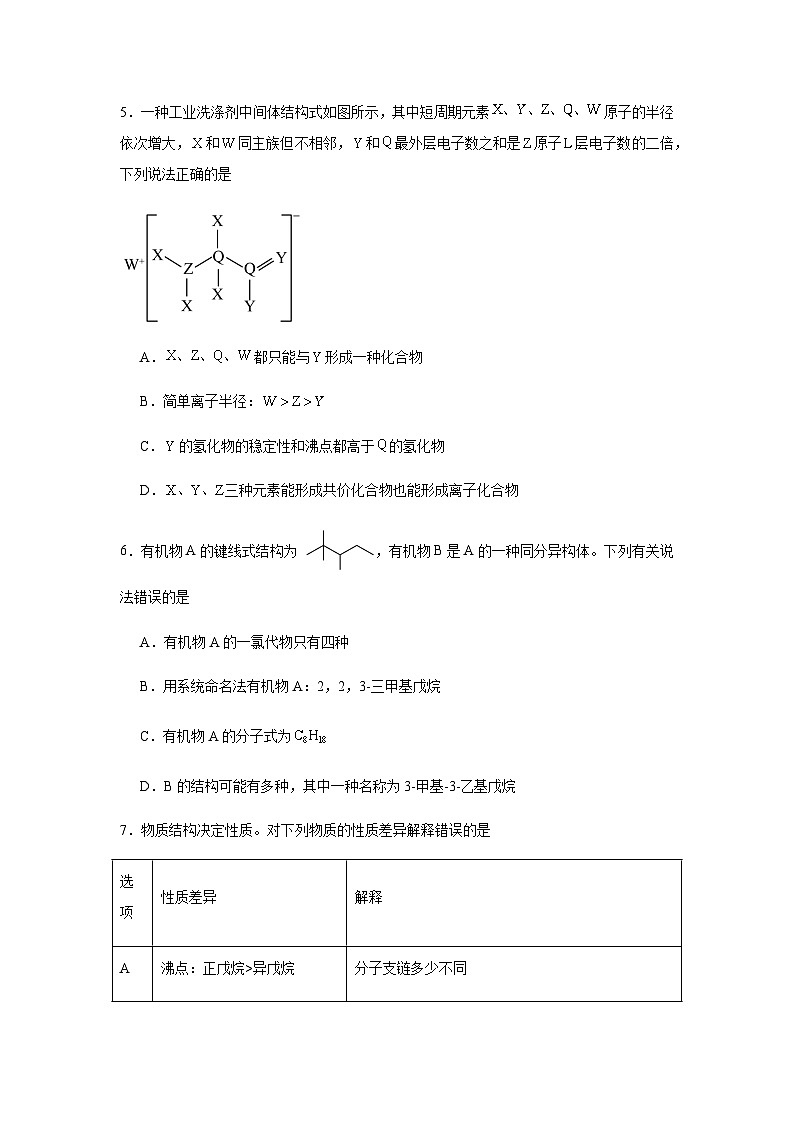2.1烷烃练习（含解析）2024-2025学年高二下学期化学人教版（2019）选择性必修3第2页