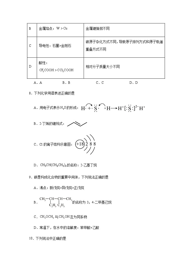 2.1烷烃练习（含解析）2024-2025学年高二下学期化学人教版（2019）选择性必修3第3页