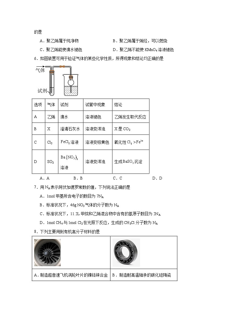 7.2乙烯与有机高分子材料练习（含解析）2024—2025学年高中化学人教版必修第二册第2页