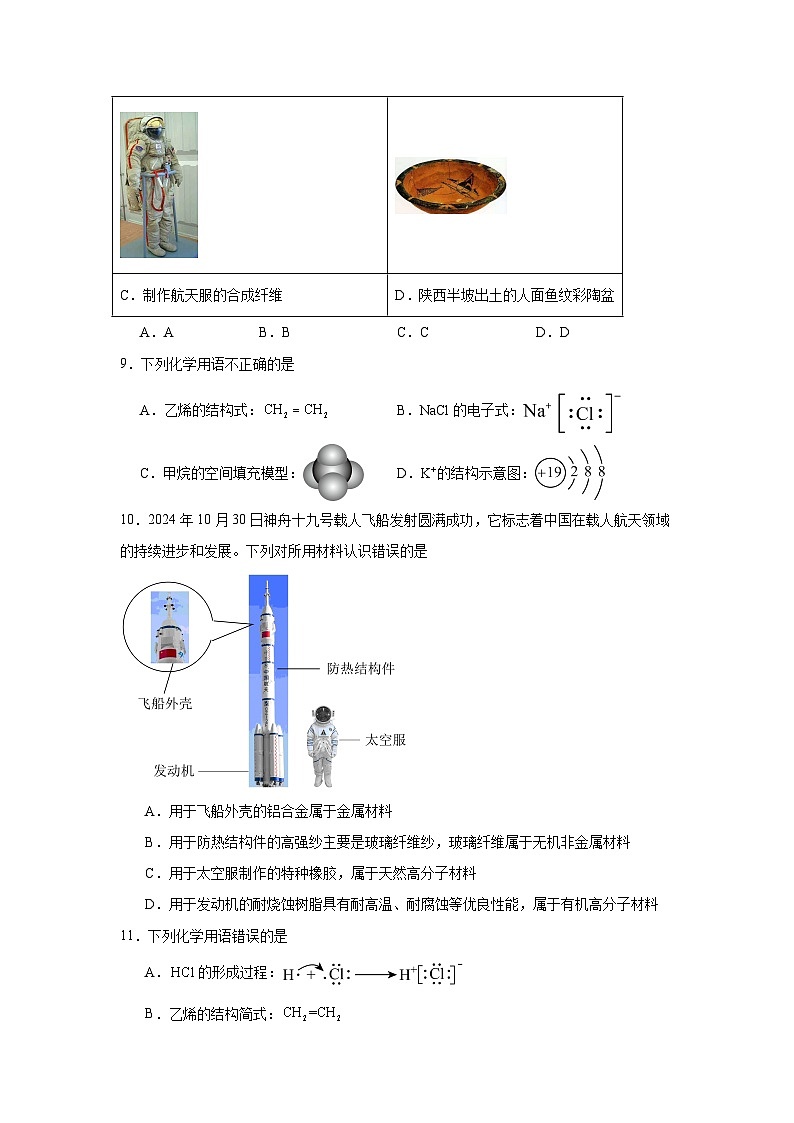 7.2乙烯与有机高分子材料练习（含解析）2024—2025学年高中化学人教版必修第二册第3页