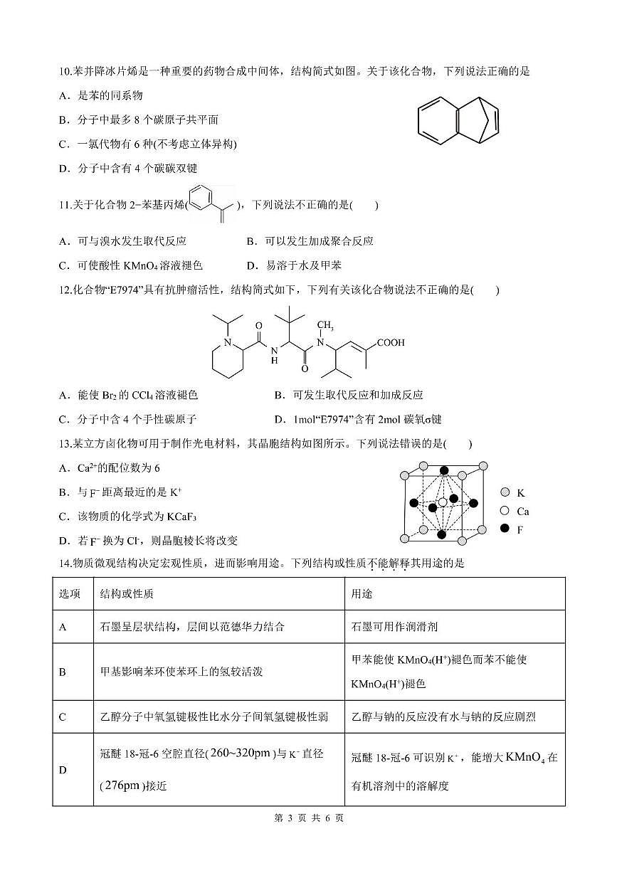 海南省儋州某校2024-2025学年高二下学期期中考试化学试题第3页