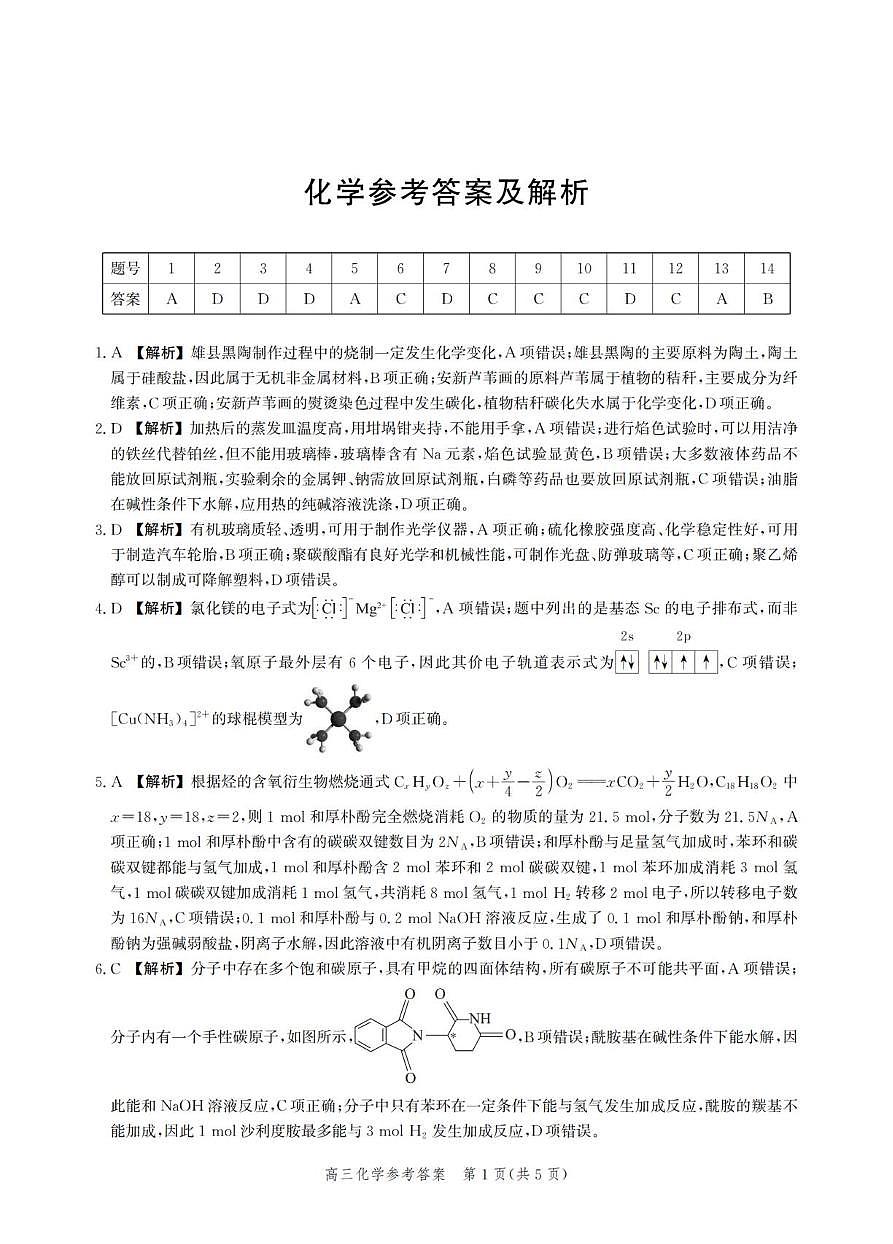 化学 5 高三模拟二 化学答案第1页