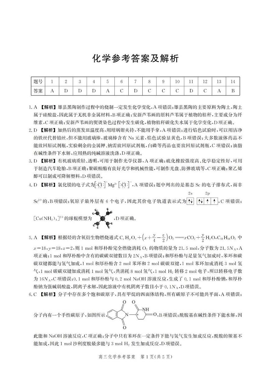 化学 5 高三模拟二 化学答案第1页