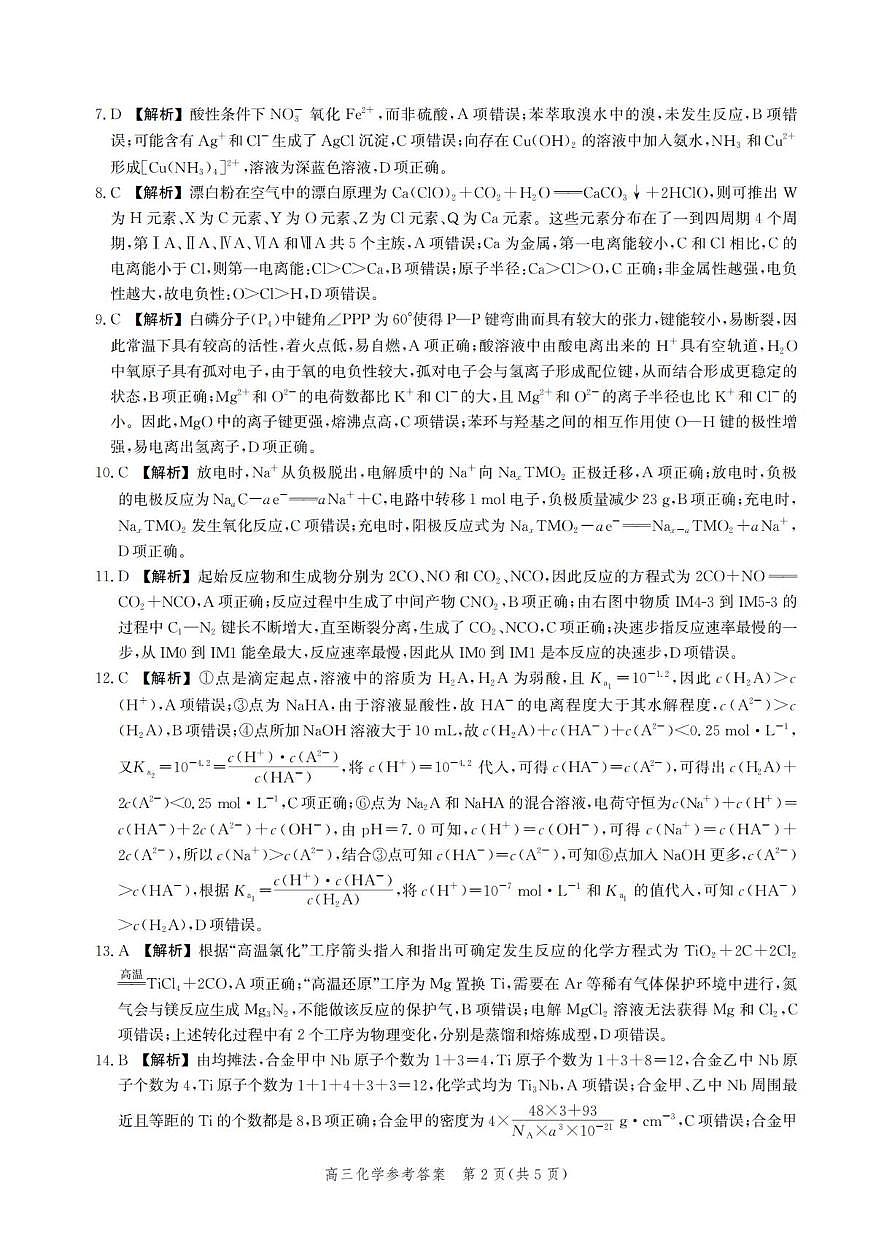 化学 5 高三模拟二 化学答案第2页