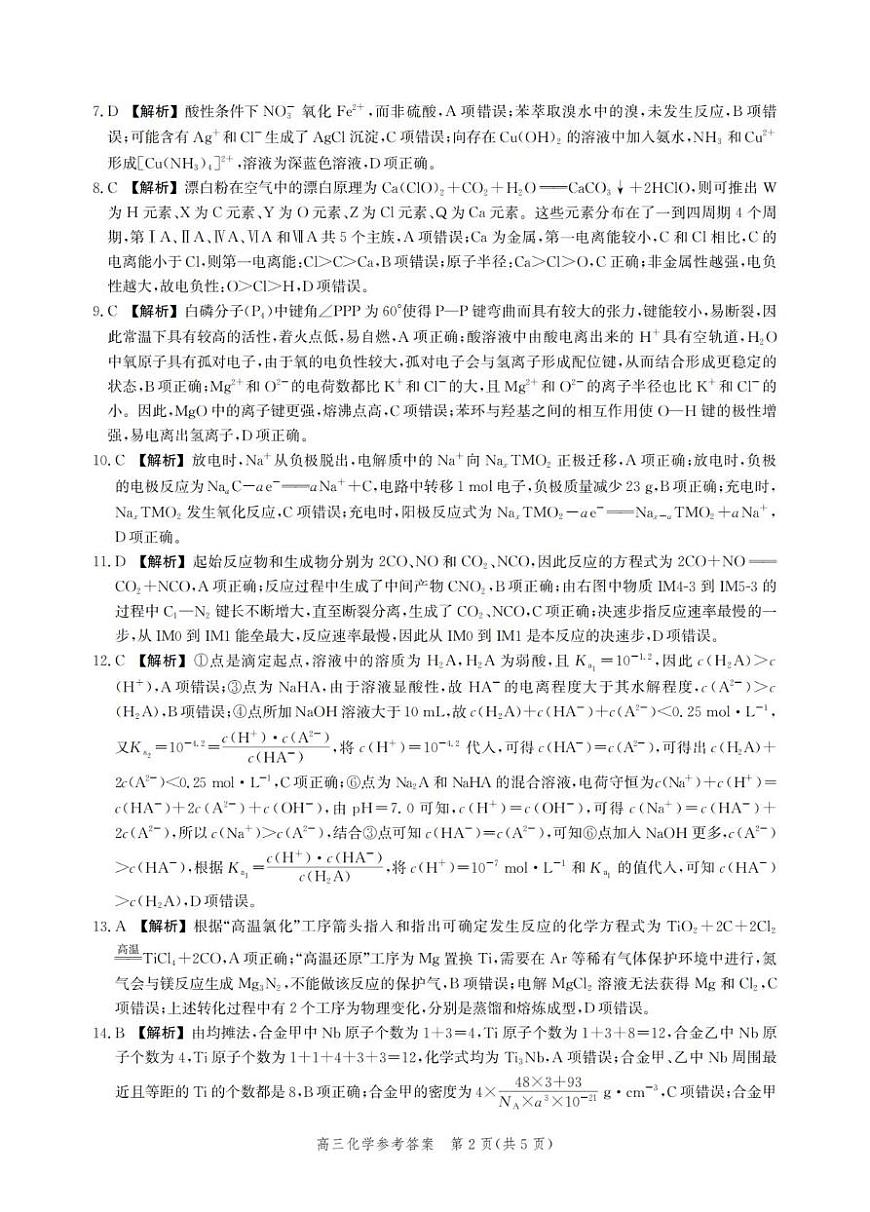 化学 5 高三模拟二 化学答案第2页