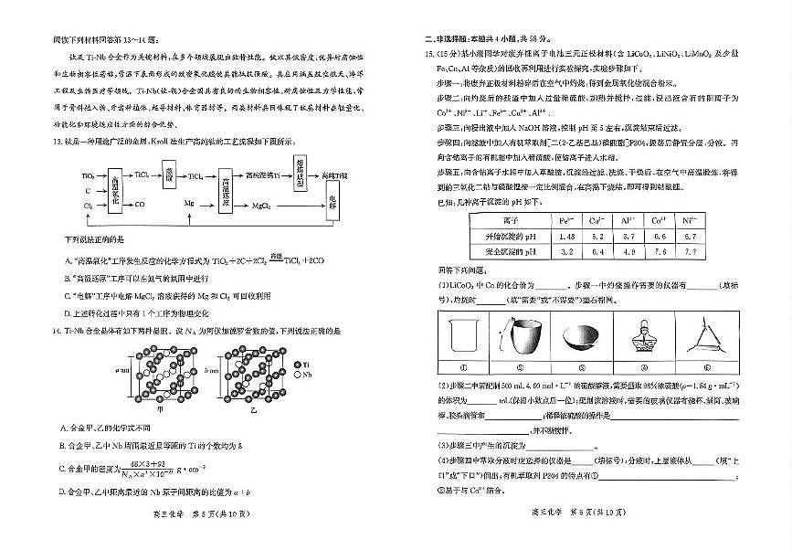 化学 扫描件_绝密启用前第3页