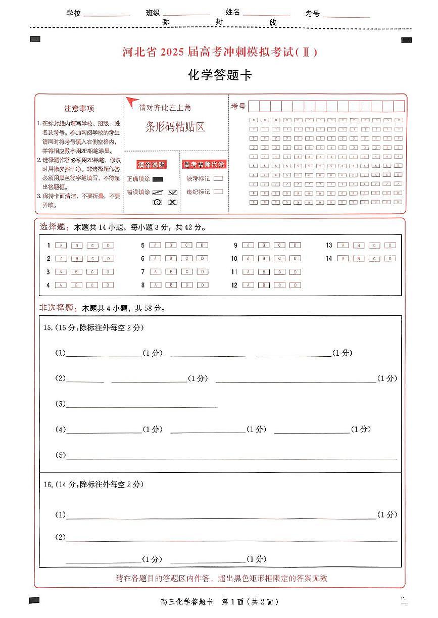 化学 扫描件_注意事项第1页