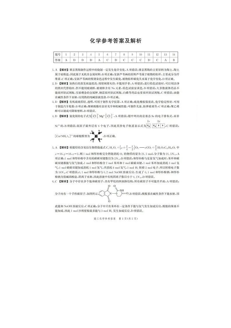 化学 化学答案第1页