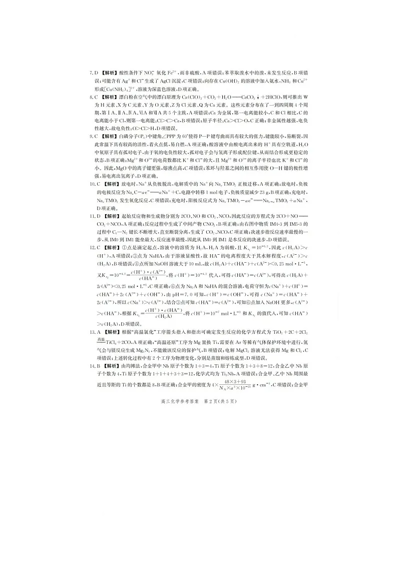 化学 化学答案第2页