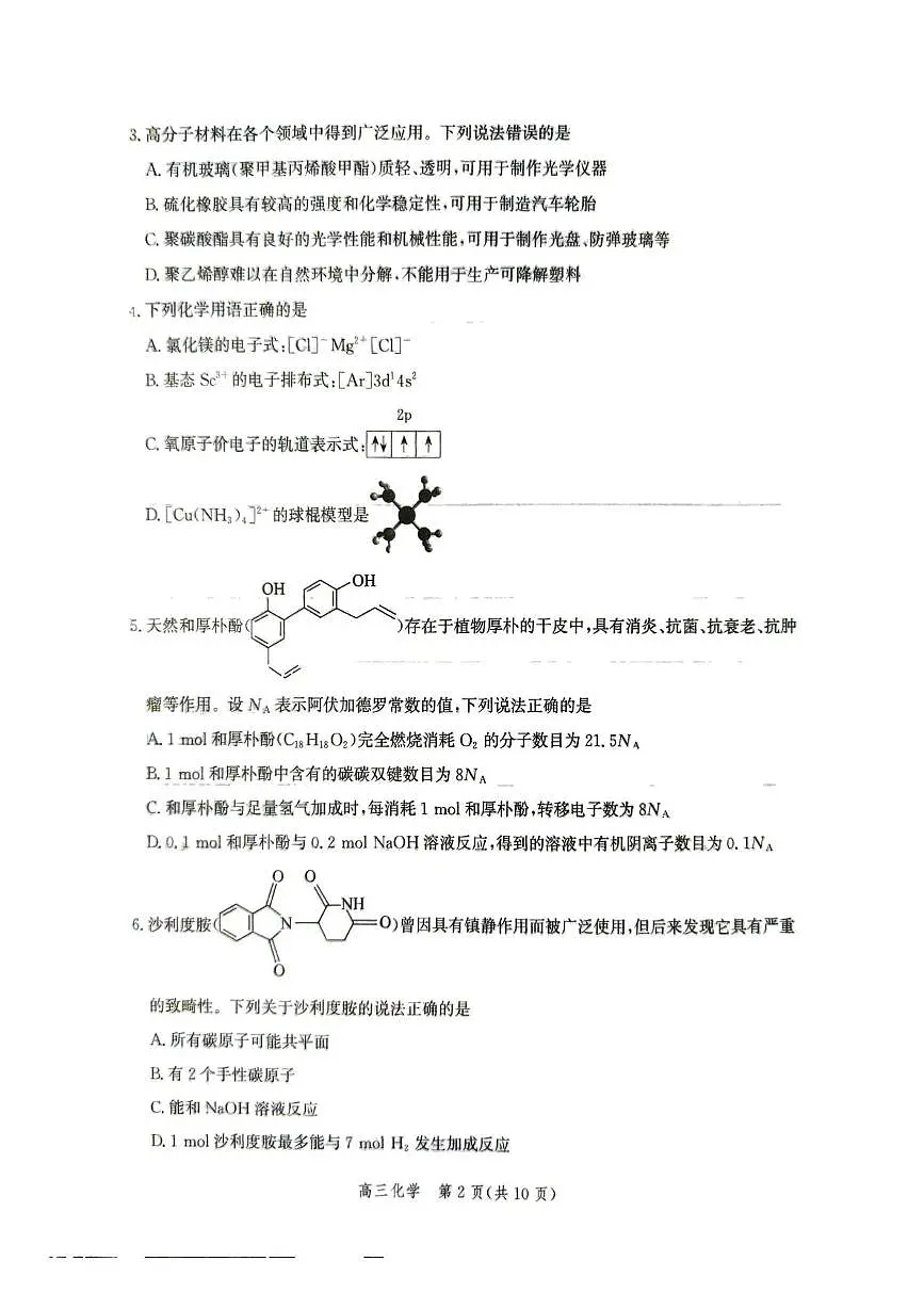 化学 化学二(1)第2页