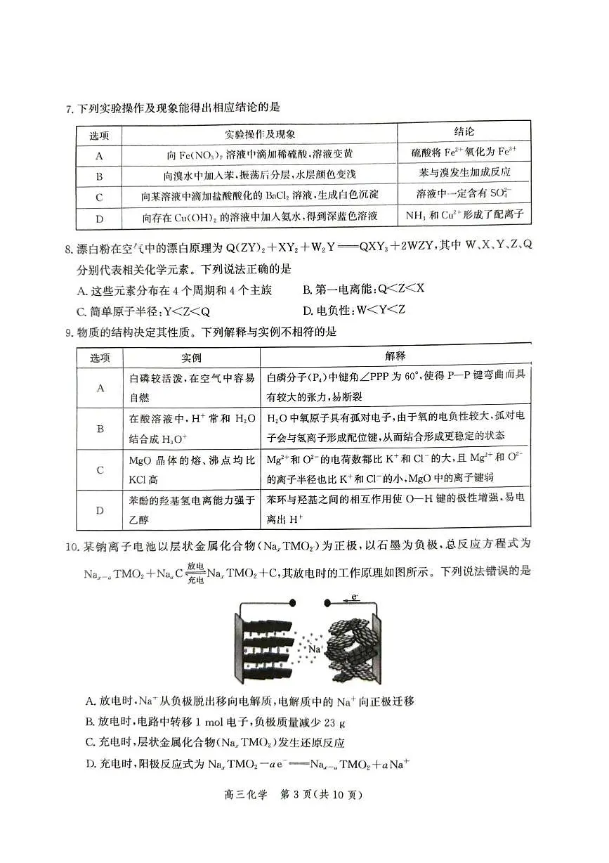 化学 化学二(1)第3页