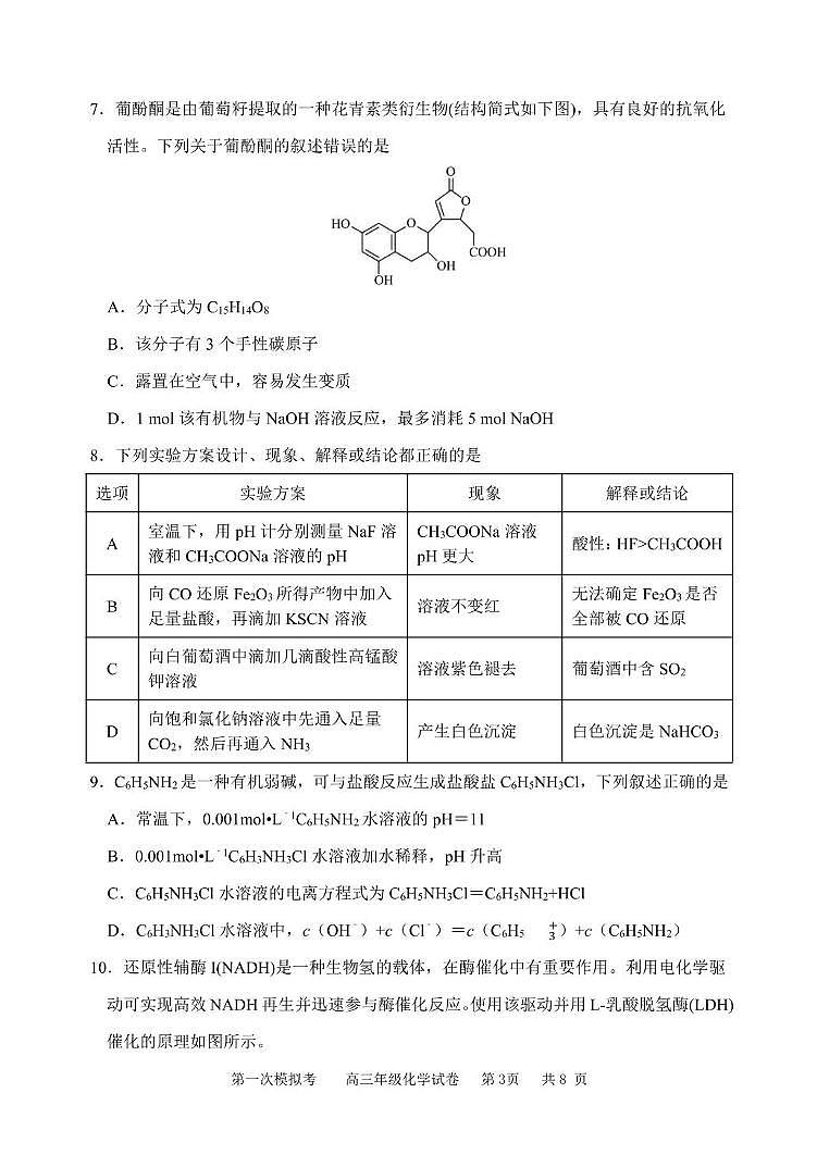 天津市耀华中学2025届高三下学期第一次校级模拟考试 化学试卷含答案第3页