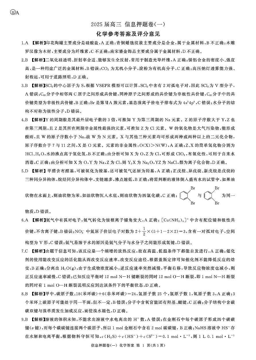 化学（1）答案第1页