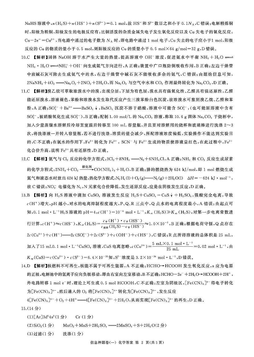 化学（1）答案第2页