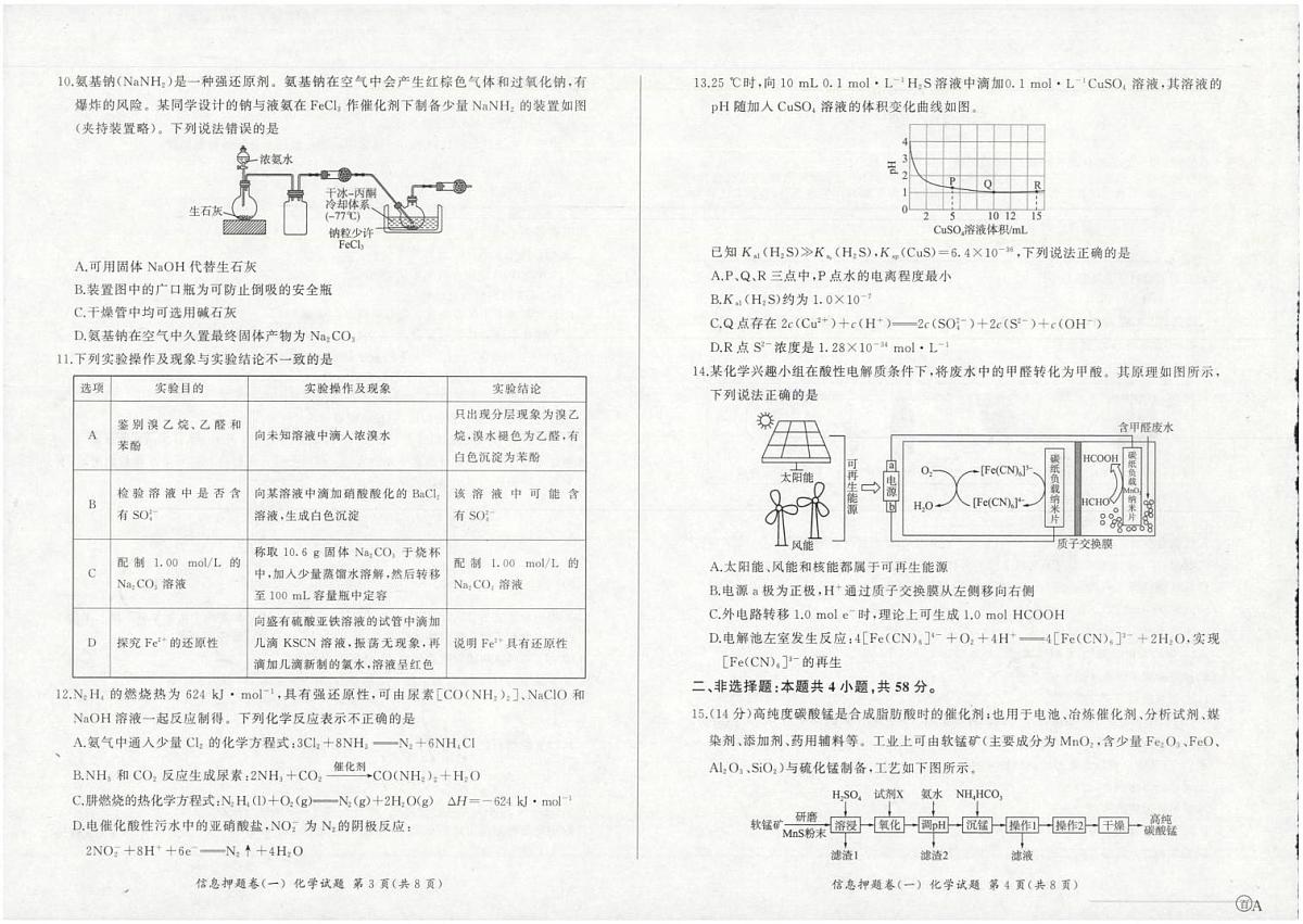 甘肃省平凉市第一中学2024-2025学年高三下学期押题化学试卷（一）第2页