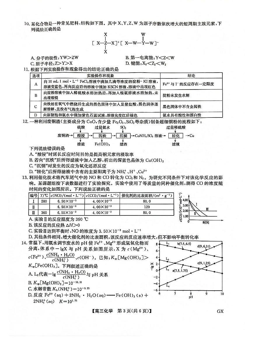 广西河池市2025届高三下学期4月月考化学试卷（PDF版，含答案）第3页