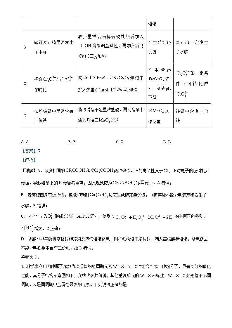 新疆维吾尔自治区2025届高三下学期三模试题 理综化学 含解析第3页